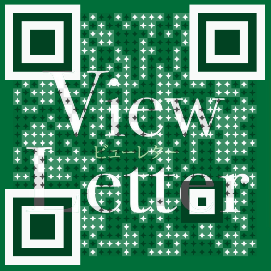 ビューレター問合せ